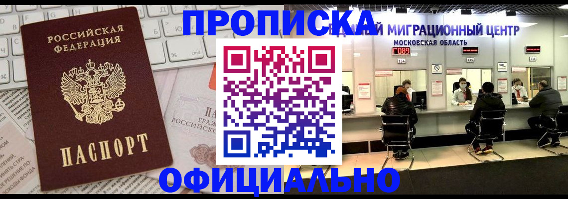 временная прописка в Таштаголе