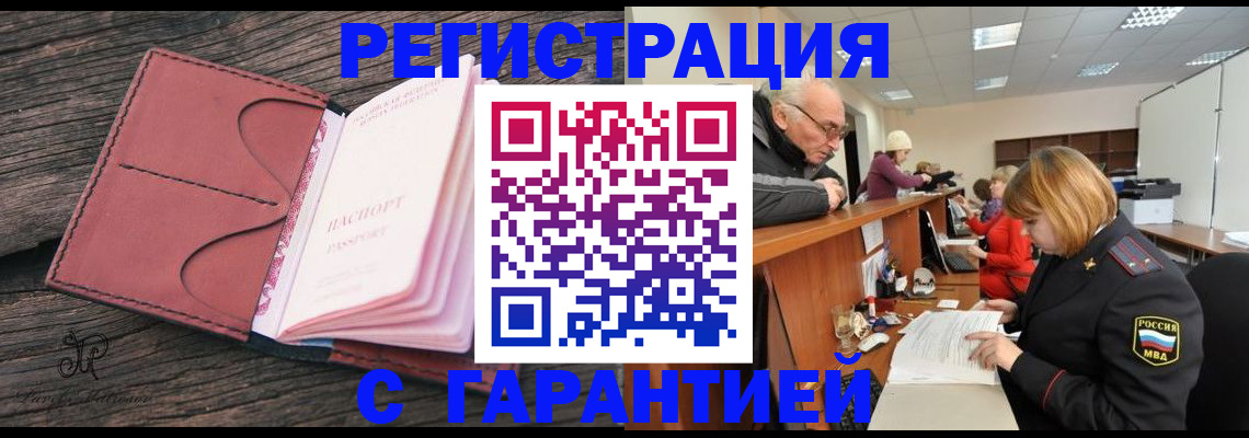 временная регистрация в квартире в Таштаголе